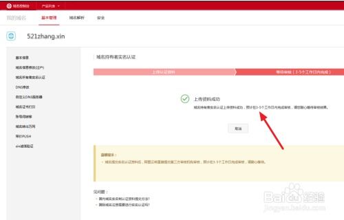 阿里云域名實名認證全攻略 遵守《互聯網域名注冊服務》規定